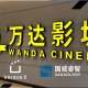 万达旗下所有影城使用国威睿智的RosettaBridge TMS